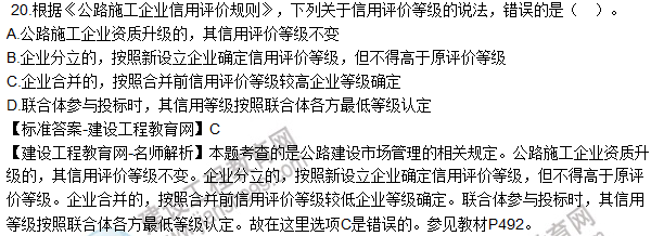 2016一級建造師《公路工程》試題答案(單選11-20)
