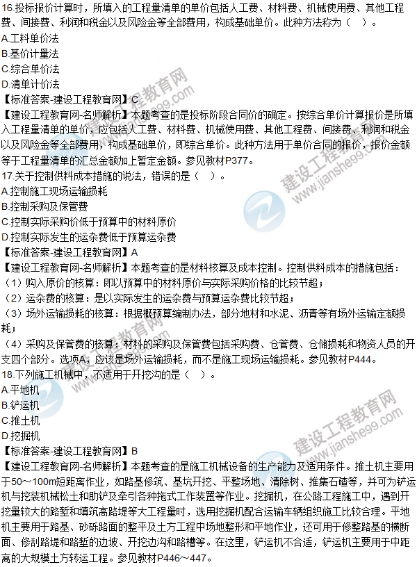 2016一級建造師《公路工程》試題答案(單選11-20)