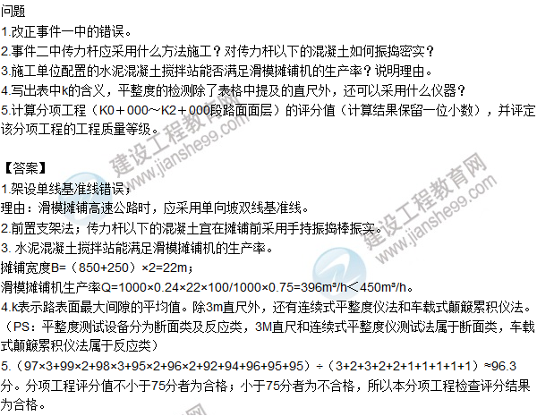 2016一級建造師《公路工程》試題答案(案例三)