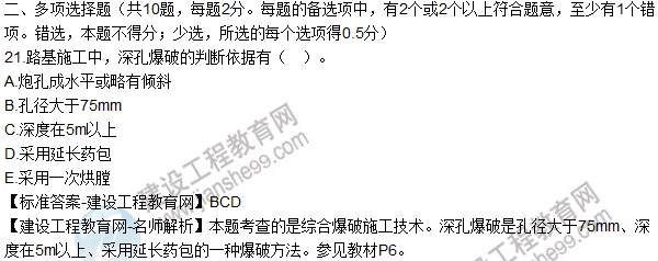 2016一級建造師《公路工程》試題答案(21-30)