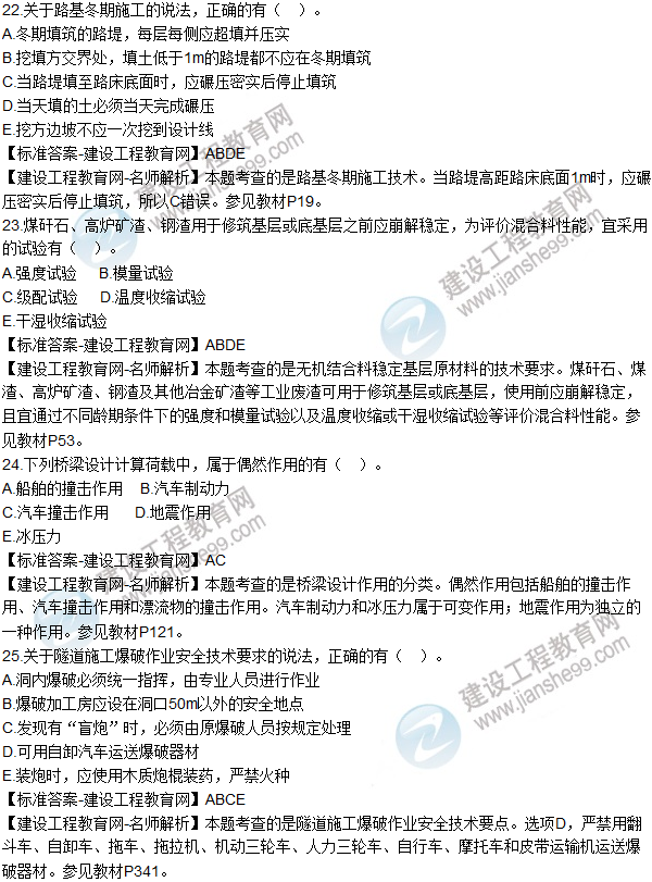 2016一級建造師《公路工程》試題答案(21-30)