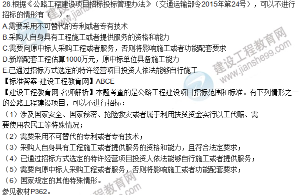 2016一級建造師《公路工程》試題答案(21-30)