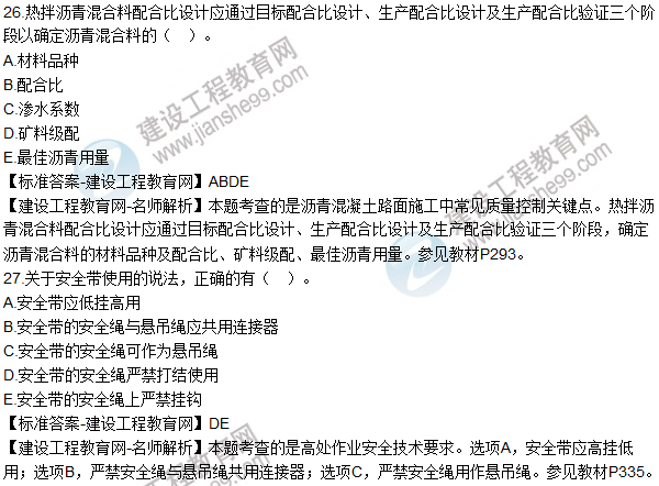 2016一級建造師《公路工程》試題答案(21-30)