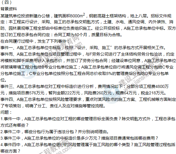 老師解析:2016年二建《建筑工程管理》試題及答案(案例4)