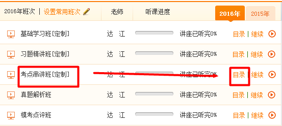 【定制班專享】2016年造價(jià)工程師定制班考前重點(diǎn)資料已開通