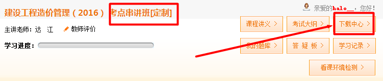 【定制班專享】2016年造價(jià)工程師定制班考前重點(diǎn)資料已開通