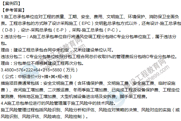 老師解析:2016年二建《建筑工程管理》試題及答案(案例4)