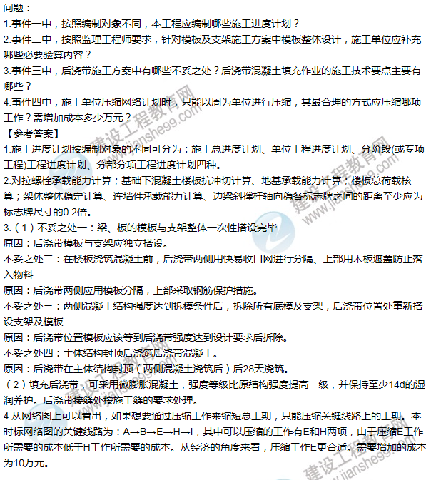 老師解析:2016年二建《建筑工程管理》試題及答案(案例1)