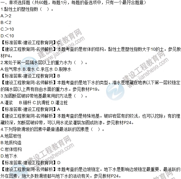 2016造價工程師技術(shù)與計量(土建)試題及答案解析