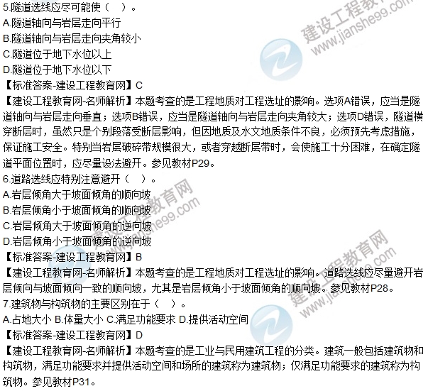 2016造價工程師技術(shù)與計量(土建)試題及答案解析