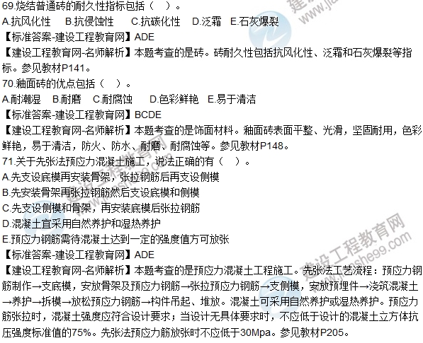 2016造價工程師技術與計量（土建）試題及答案