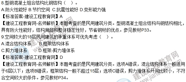 2016造價工程師技術(shù)與計量(土建)試題及答案解析