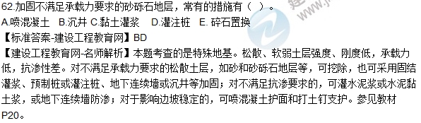 2016造價工程師技術與計量（土建）試題及答案