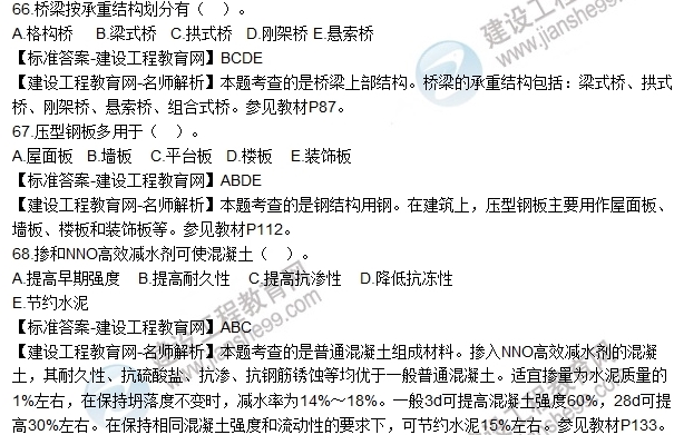 2016造價工程師技術與計量（土建）試題及答案