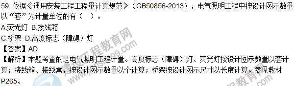 2016造價師技術(shù)與計量(安裝)試題及答案(54-60題)