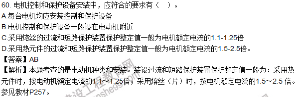 2016造價師技術(shù)與計量(安裝)試題及答案(54-60題)