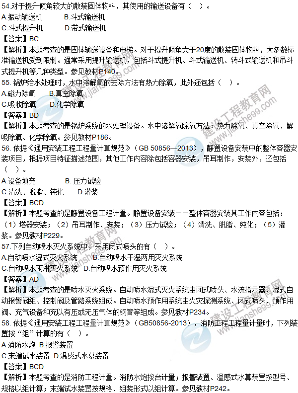 2016造價師技術(shù)與計量(安裝)試題及答案(54-60題)