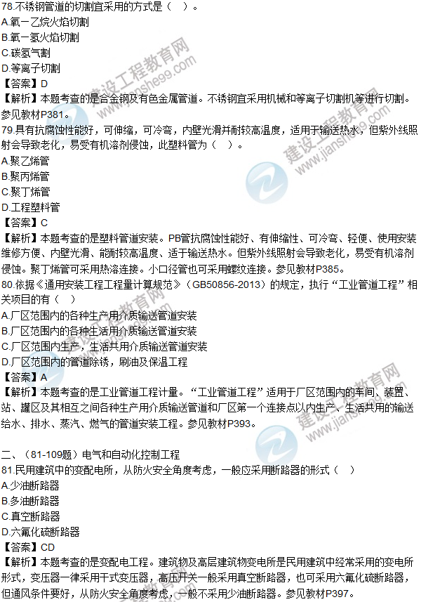 2016造價師技術與計量（安裝）試題及答案（73-84題）