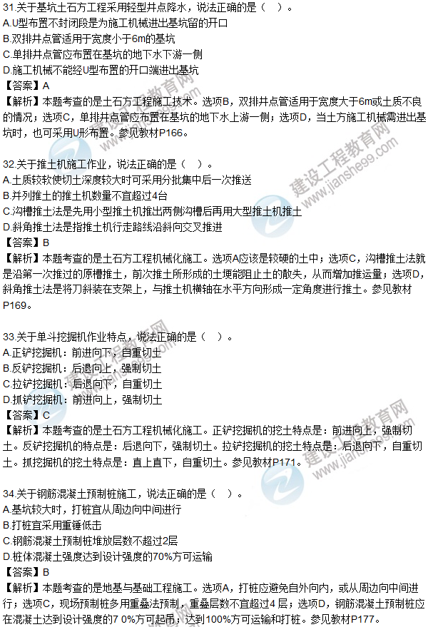 2016造價(jià)工程師技術(shù)與計(jì)量(土建)試題及答案(31-40題)