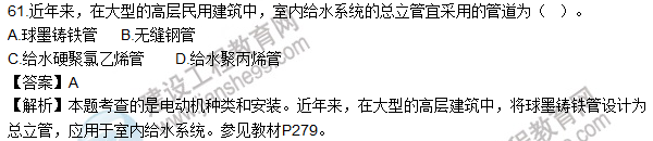 2016造價師技術(shù)與計量(安裝)試題及答案(54-61題)