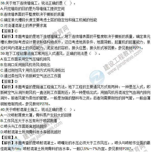 2016造價(jià)工程師技術(shù)與計(jì)量(土建)試題及答案(31-40題)