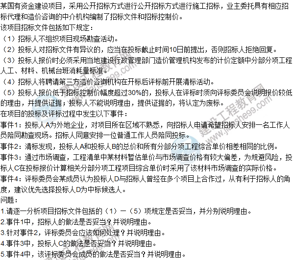 2016年造價工程師《造價案例分析》試題及答案(案例三)