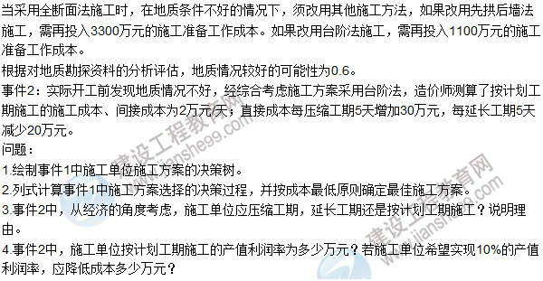 2016年造價工程師《造價案例分析》試題及答案(案例二)