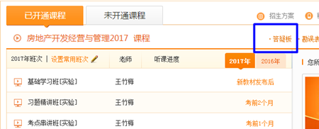 房地產(chǎn)估價(jià)師輔導(dǎo)課程答疑板
