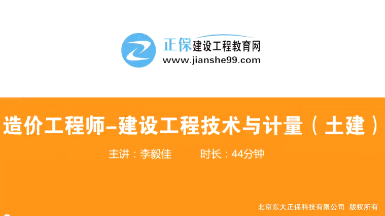 2017年造價工程師土建計量（預(yù)習班）免費試聽開始咯！