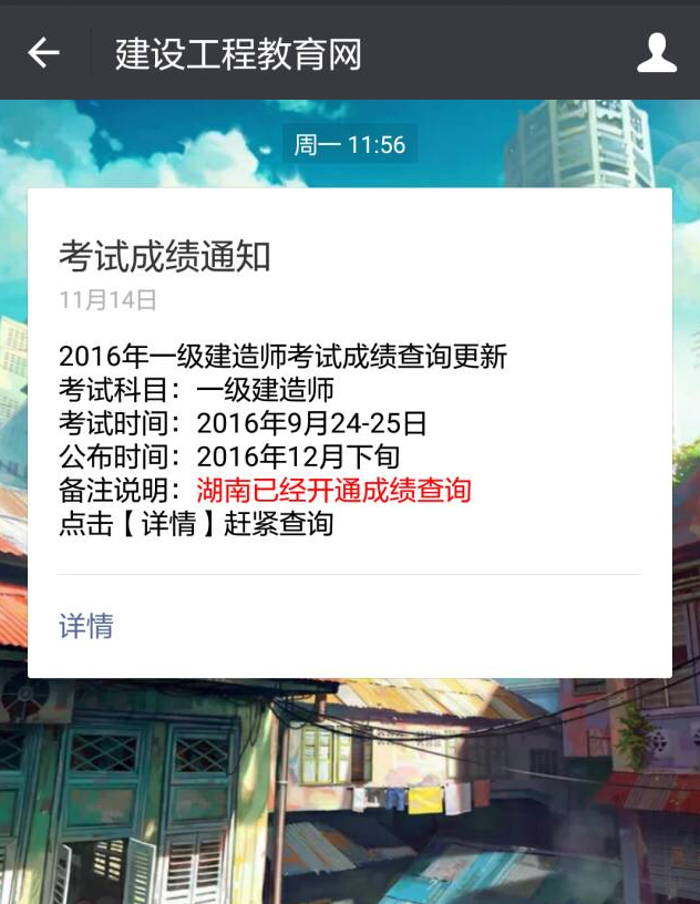 有了它，你不會(huì)擔(dān)心錯(cuò)過2016年造價(jià)成績(jī)查詢了！
