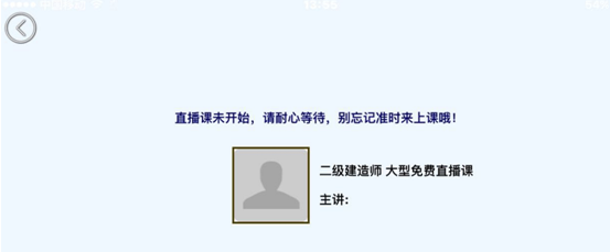 2017年二建新考季移動(dòng)課堂備考直播說(shuō)明