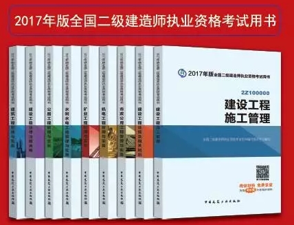 2017二建考試官方正版用書隆重上市了！