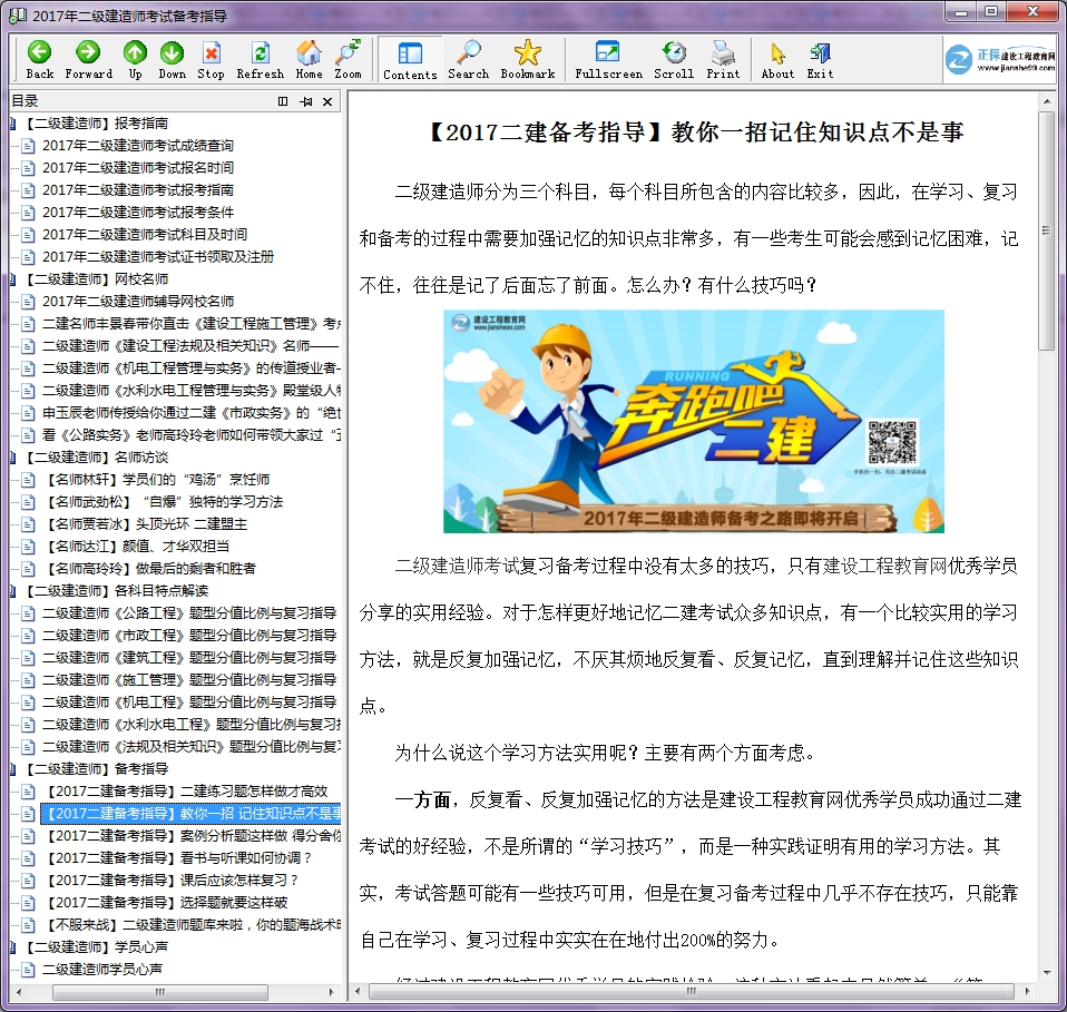 【免費(fèi)備考利器】建設(shè)工程教育網(wǎng)二級建造師電子書上線啦 速來下載!