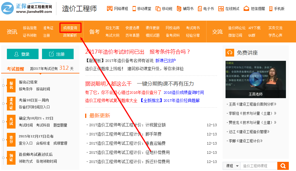 北京2016年造價(jià)工程師考試成績查詢時(shí)間預(yù)計(jì)為12月中旬