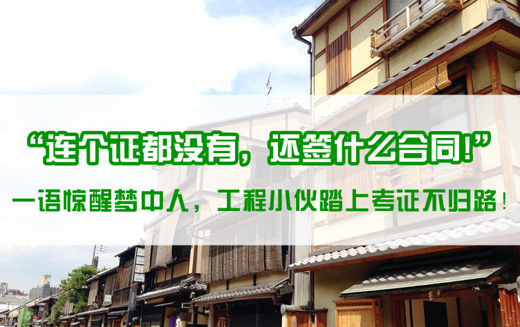 沒(méi)有證書(shū)你就不是造價(jià)工程師，你服嗎？
