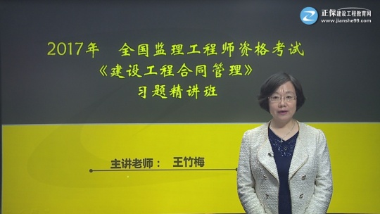 2017年監(jiān)理工程師《建設(shè)工程合同管理》習題精講班課程已開通