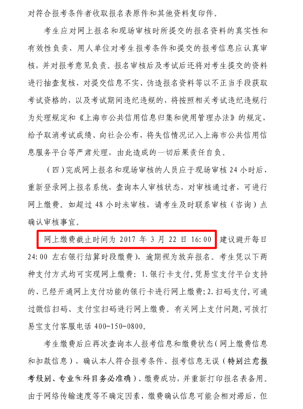 上海2017年二級建造師執(zhí)業(yè)資格考試考務工作安排