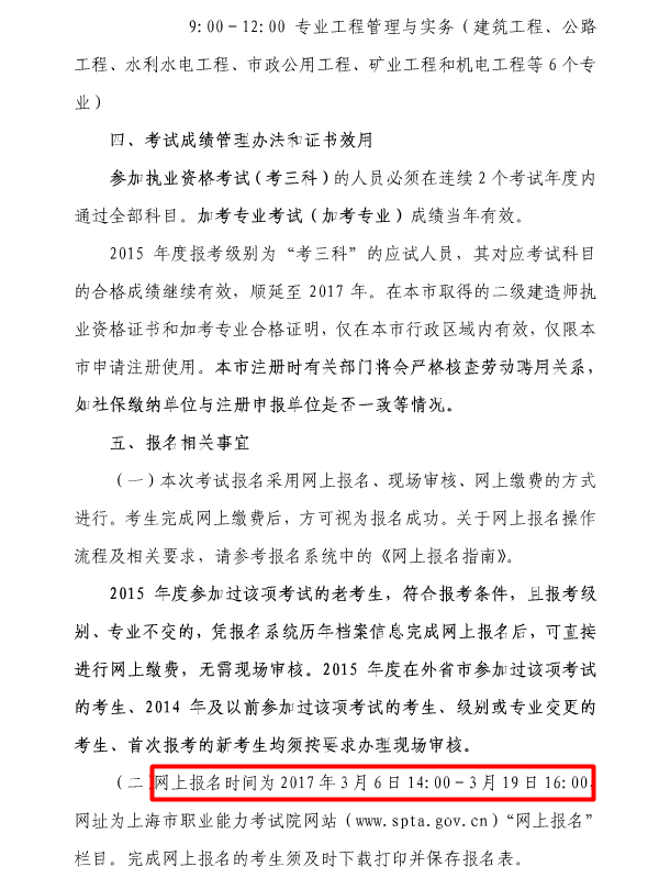 上海2017年二級建造師執(zhí)業(yè)資格考試考務工作安排