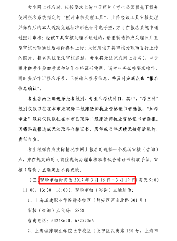 上海2017年二級建造師執(zhí)業(yè)資格考試考務工作安排