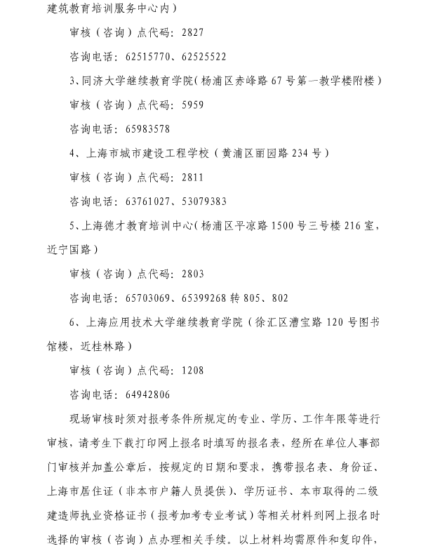 上海2017年二級建造師執(zhí)業(yè)資格考試考務工作安排
