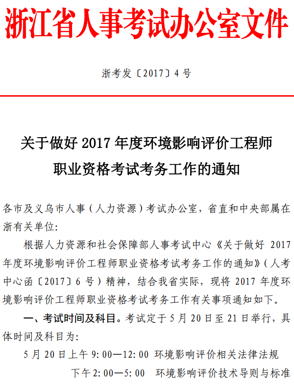 �㽭�P��2017��h(hu��n)��Ӱ��u�r����ԇ���չ�����֪ͨ