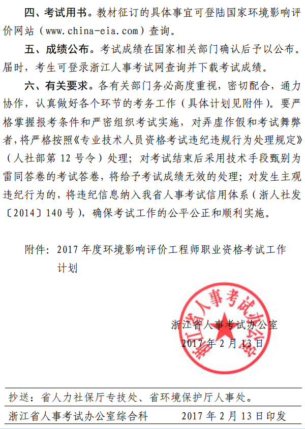 �㽭�P��2017��h(hu��n)��Ӱ��u�r����ԇ���չ�����֪ͨ