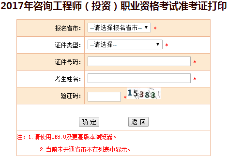 甘肅2017年咨詢(xún)工程師考試準(zhǔn)考證打印入口開(kāi)通