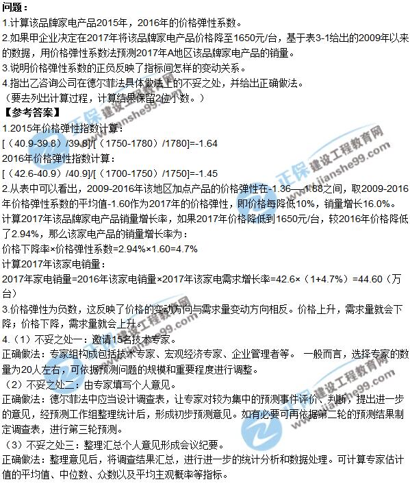 2017年咨詢《現(xiàn)代咨詢方法與實務(wù)》試題解析(案例三)