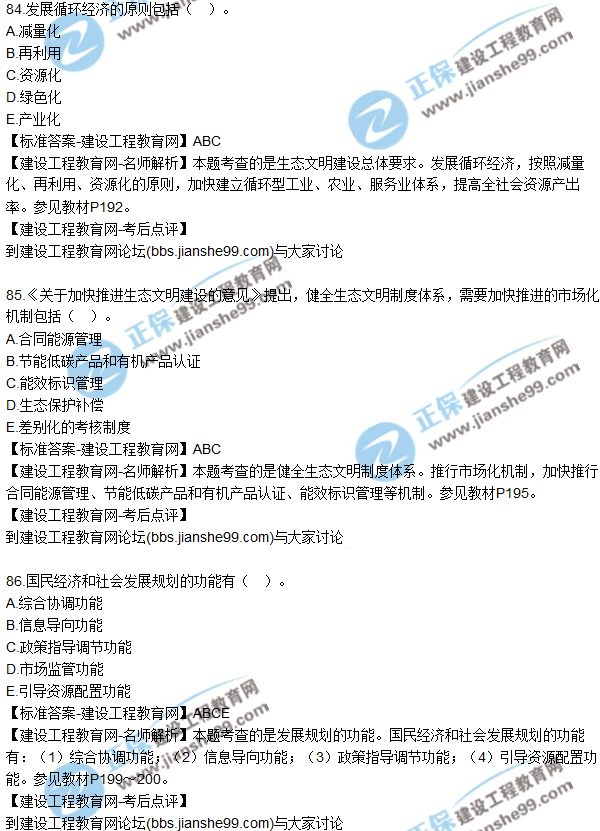 2017年咨詢工程師《宏觀經(jīng)濟與發(fā)展規(guī)劃》試題及答案(81-95)