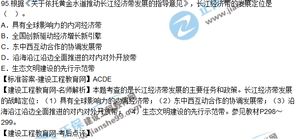 2017年咨詢工程師《宏觀經(jīng)濟與發(fā)展規(guī)劃》試題及答案(81-95)