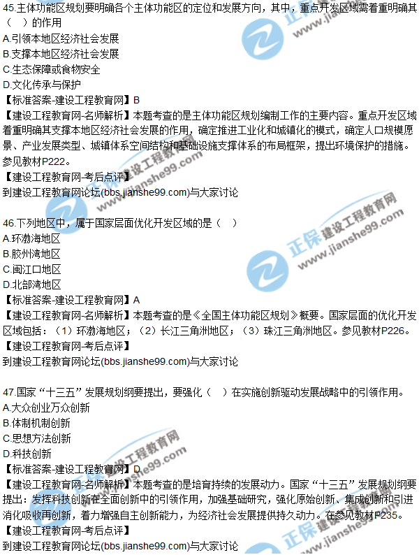 2017年咨詢工程師《宏觀經(jīng)濟(jì)與發(fā)展規(guī)劃》試題及答案(41-50)