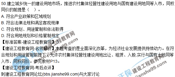 2017年咨詢工程師《宏觀經(jīng)濟(jì)與發(fā)展規(guī)劃》試題及答案(41-50)