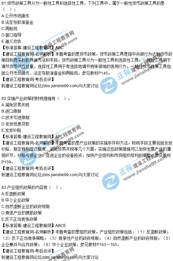 2017年咨詢工程師《宏觀經(jīng)濟與發(fā)展規(guī)劃》試題及答案(81-95)