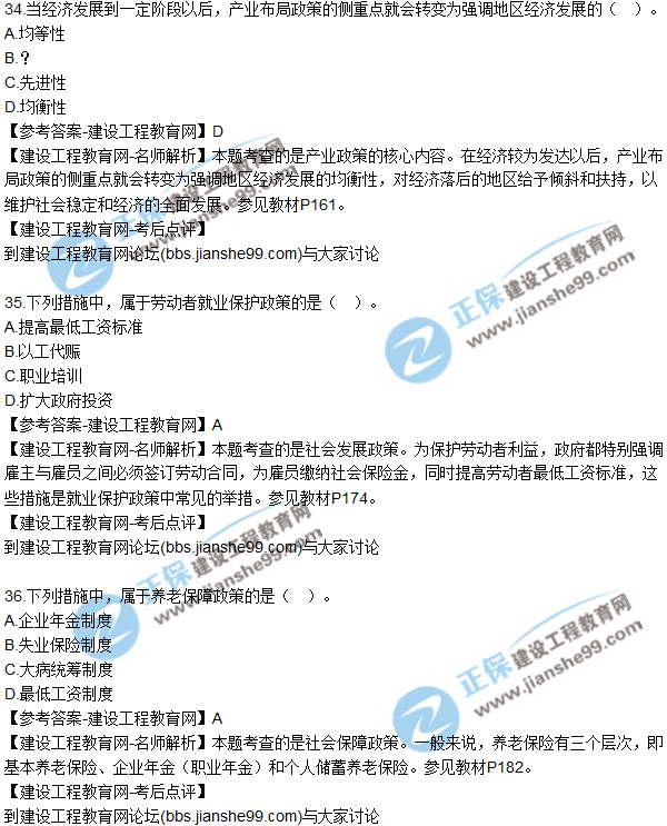 2017年咨詢工程師《宏觀經濟與發(fā)展規(guī)劃》試題及答案(31-40)